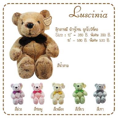 ตุ๊กตาหมี ผ้าทูโทน